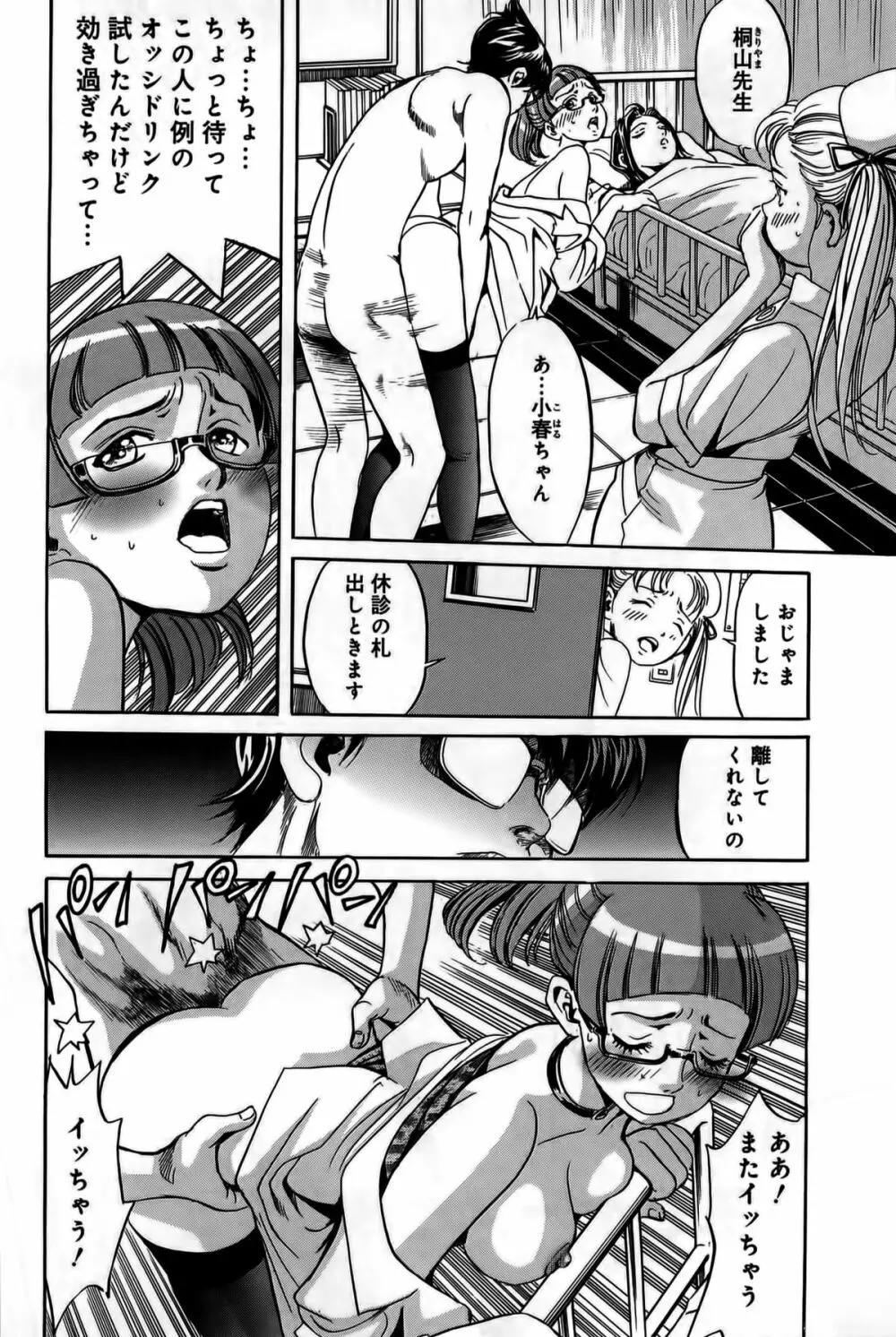 淫貝島 上巻 Page.223