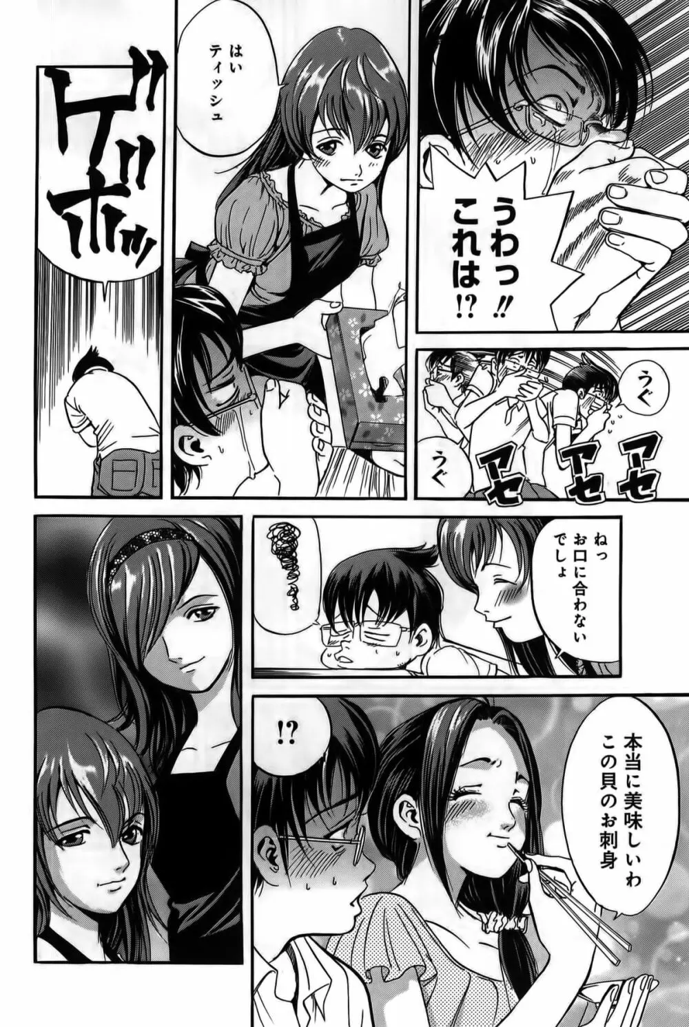 淫貝島 上巻 Page.24