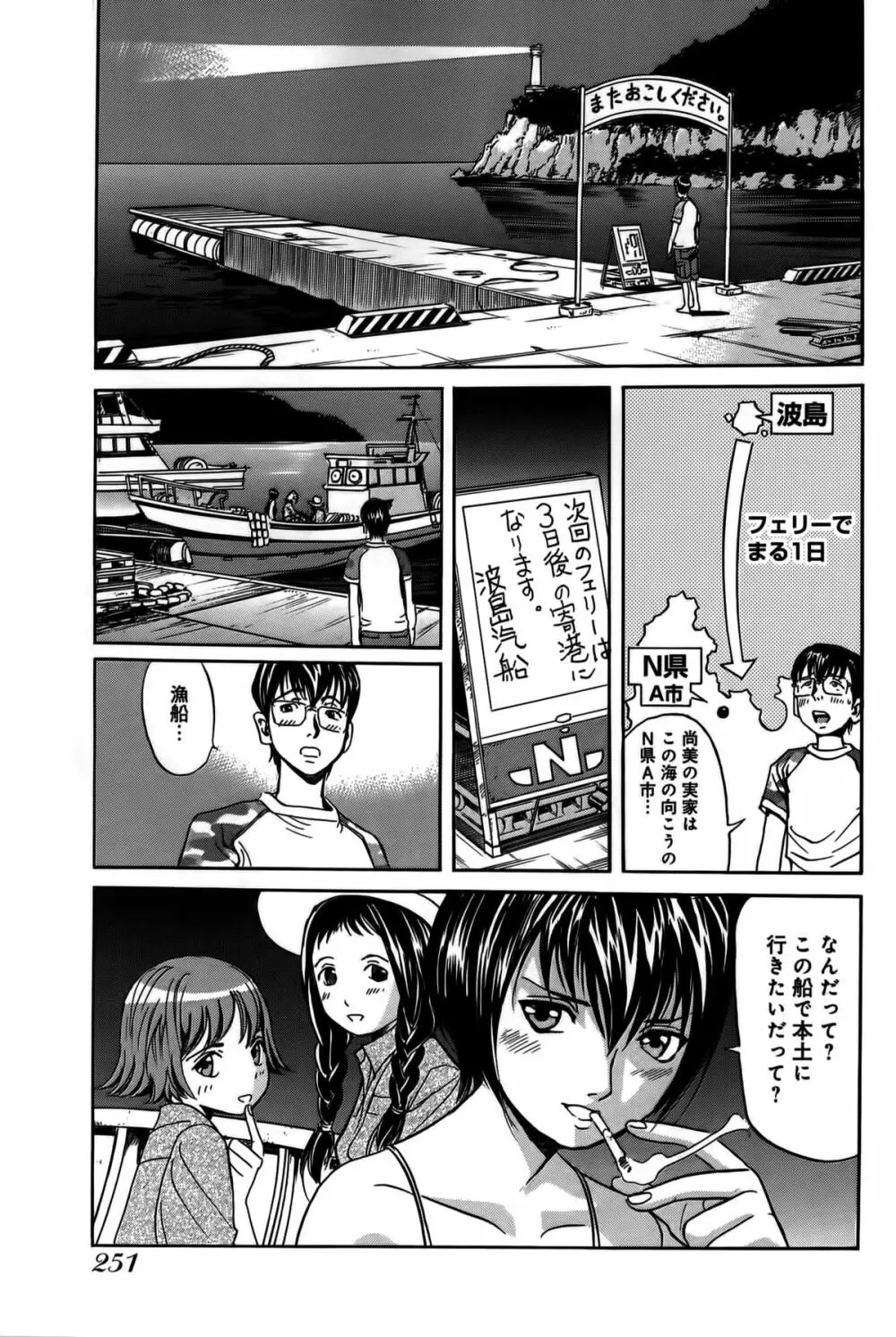 淫貝島 上巻 Page.252