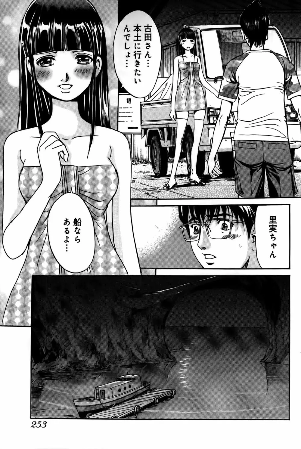 淫貝島 上巻 Page.254