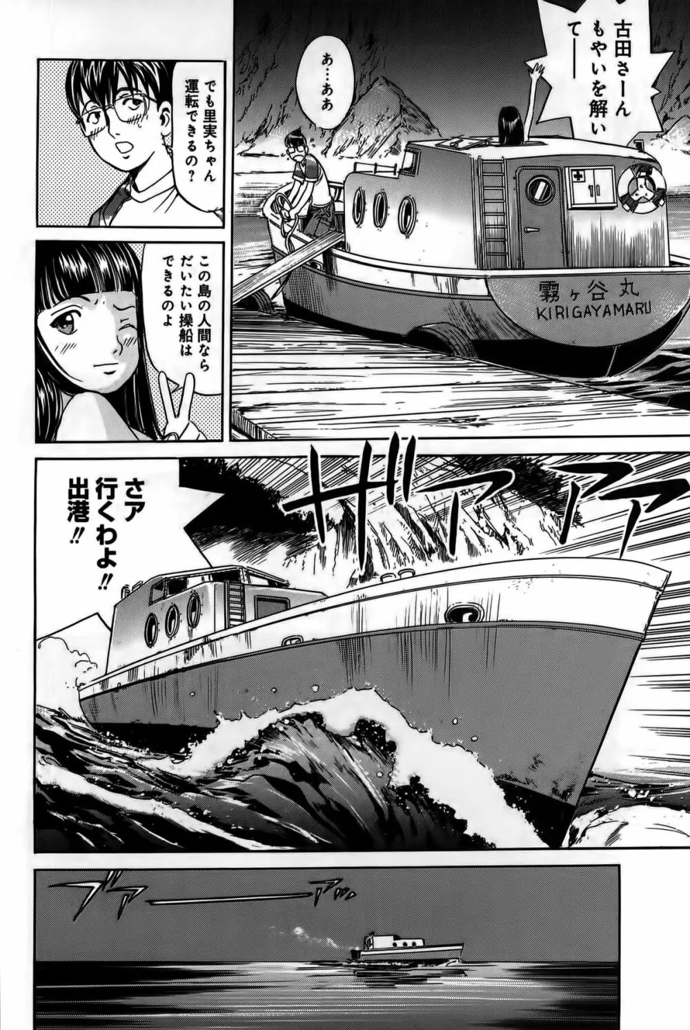 淫貝島 上巻 Page.255