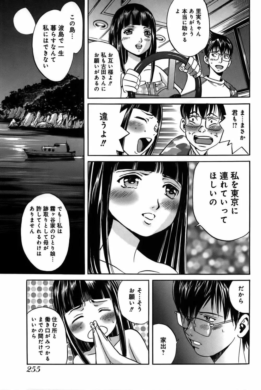 淫貝島 上巻 Page.256