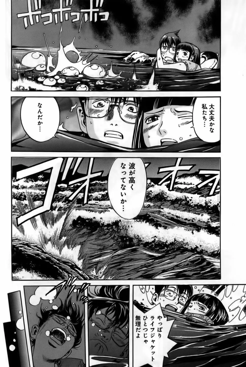 淫貝島 上巻 Page.259