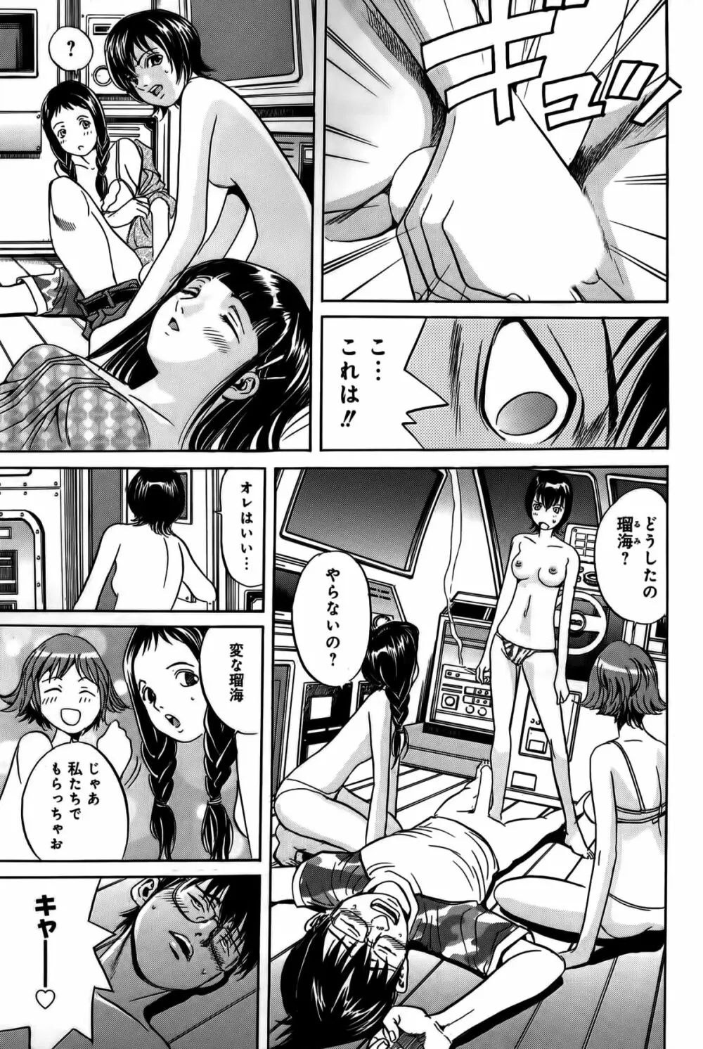 淫貝島 上巻 Page.262