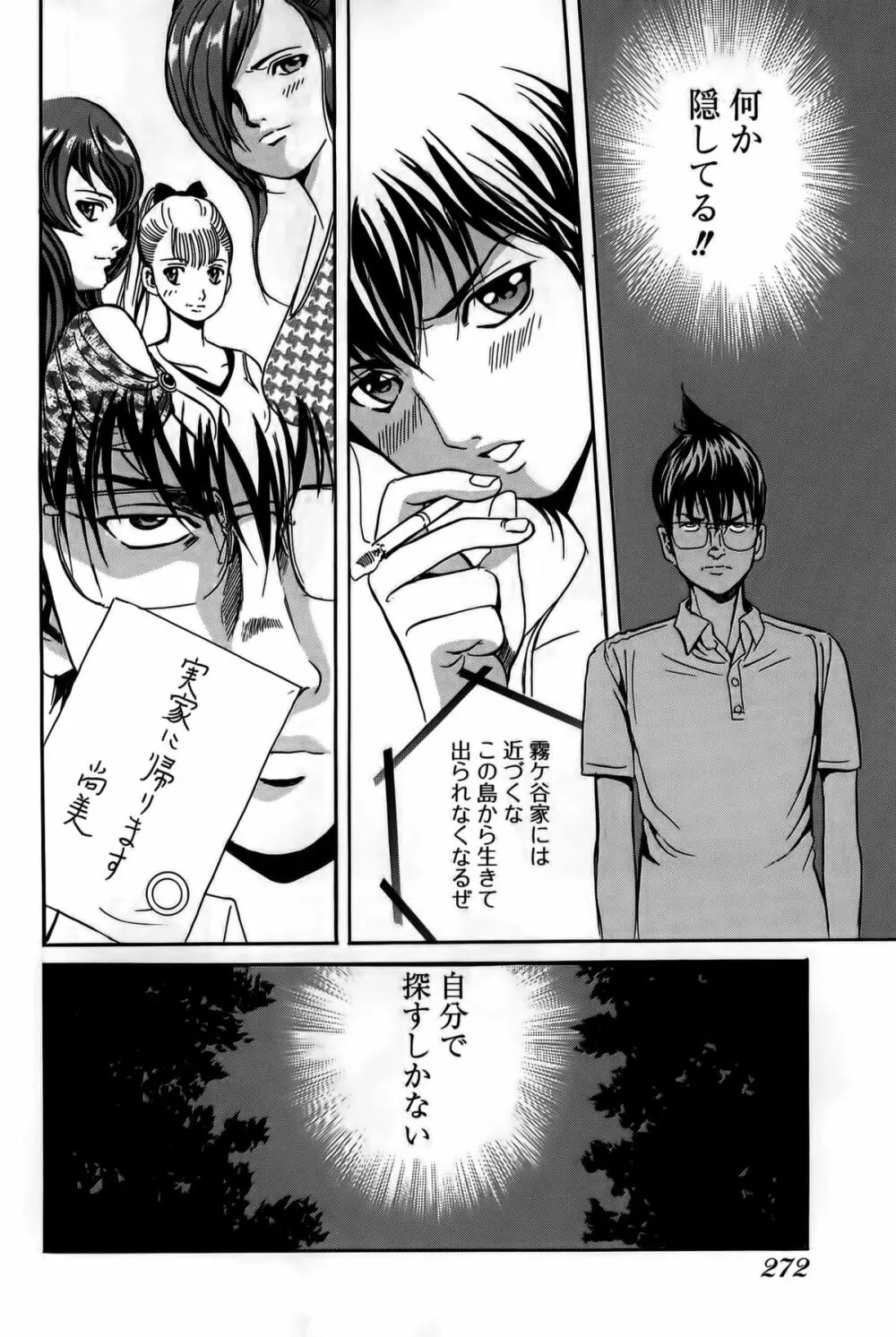 淫貝島 上巻 Page.273