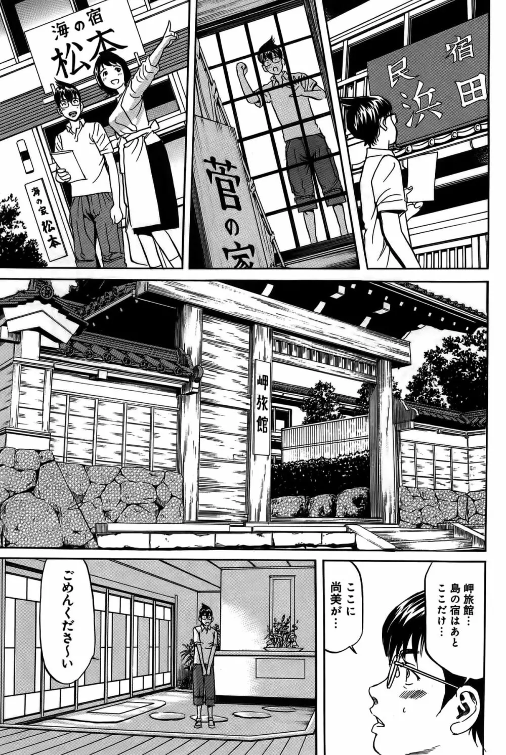 淫貝島 上巻 Page.274