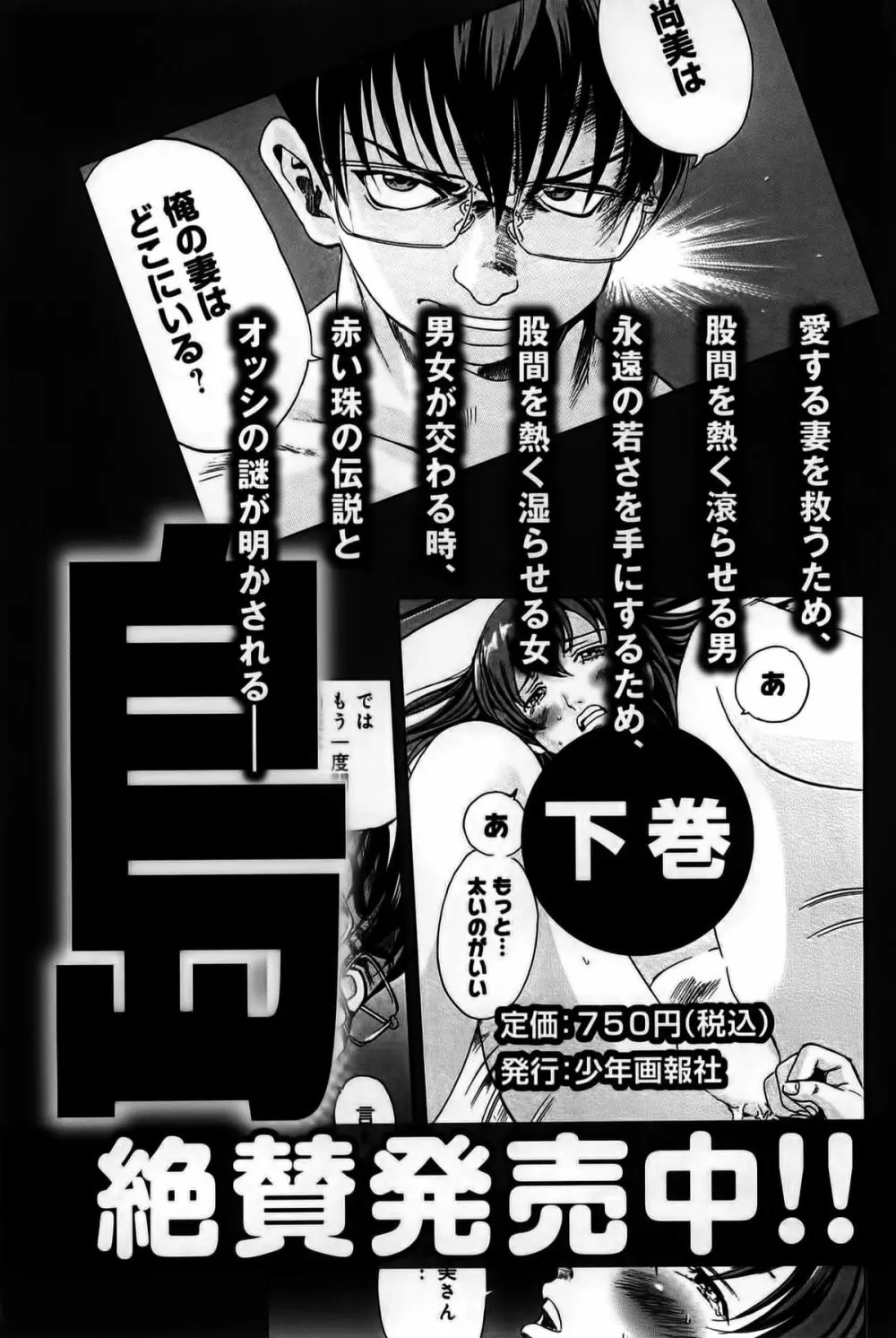 淫貝島 上巻 Page.295