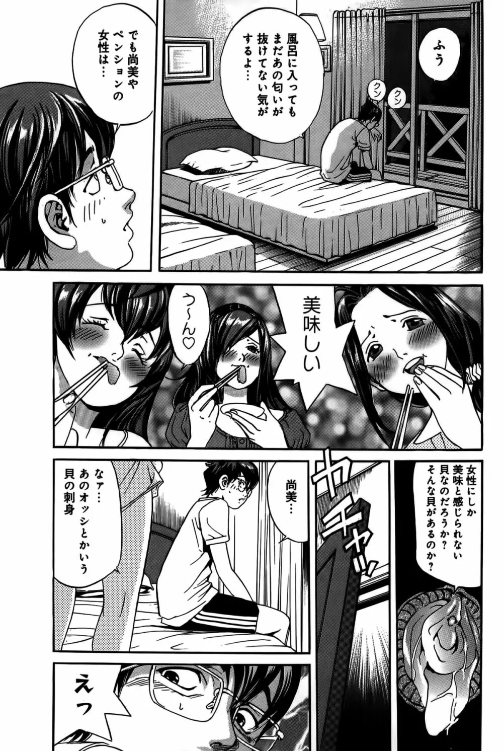 淫貝島 上巻 Page.31