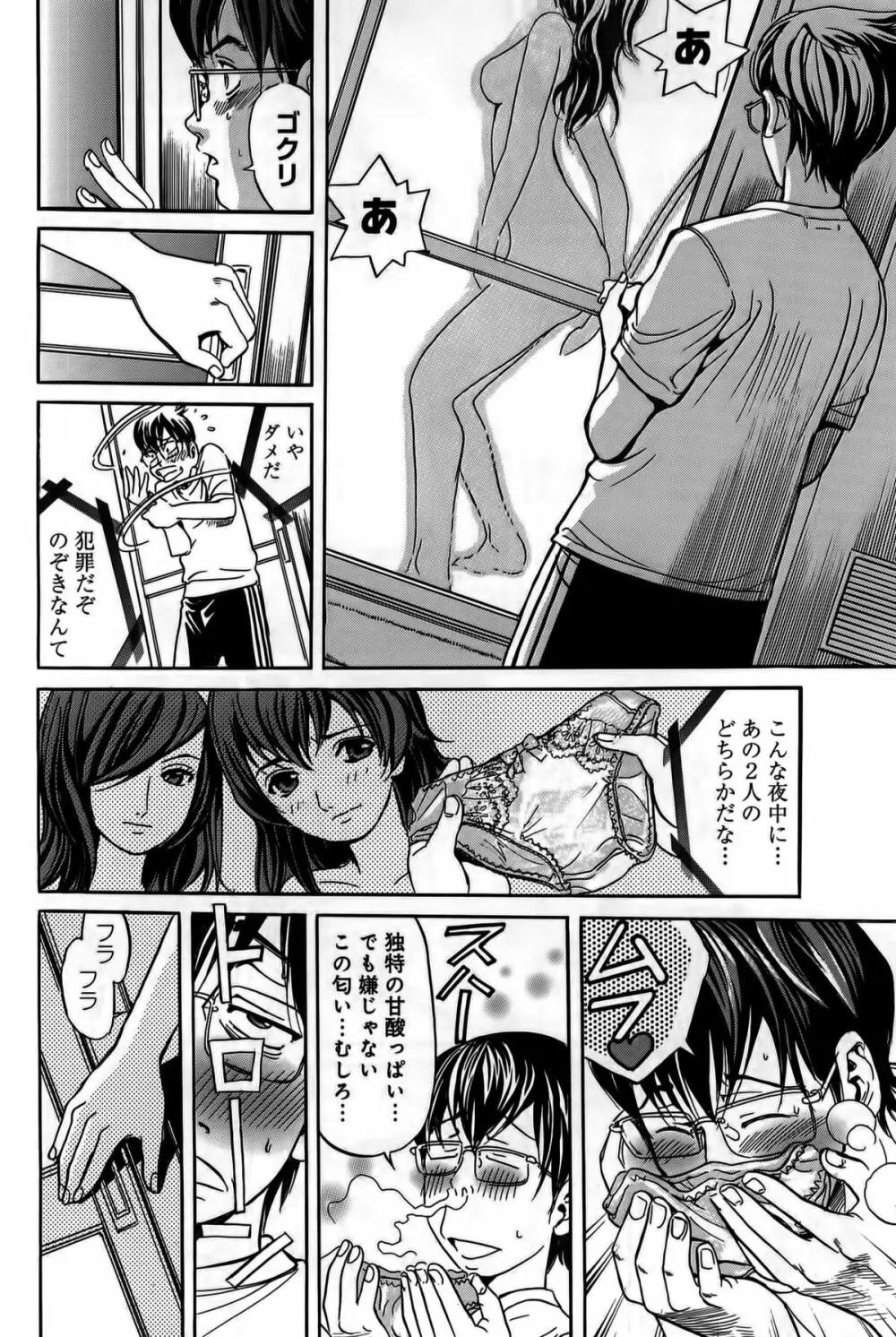 淫貝島 上巻 Page.44