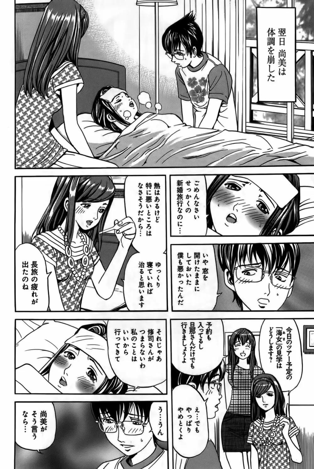 淫貝島 上巻 Page.52