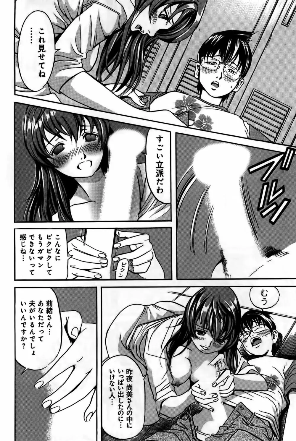 淫貝島 上巻 Page.66