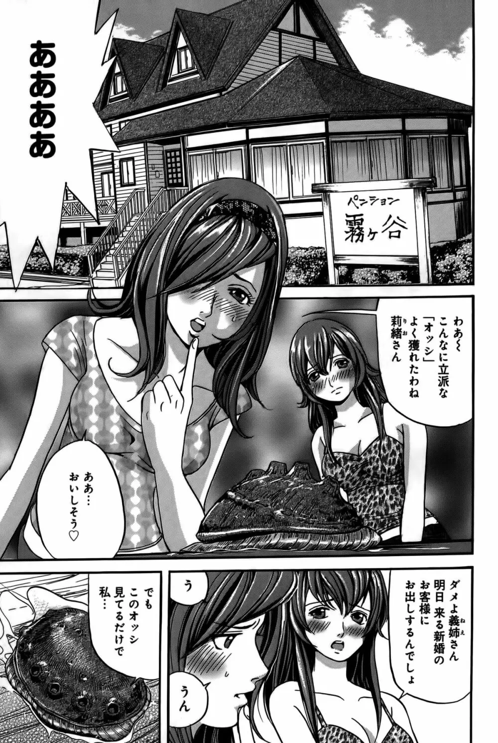 淫貝島 上巻 Page.9