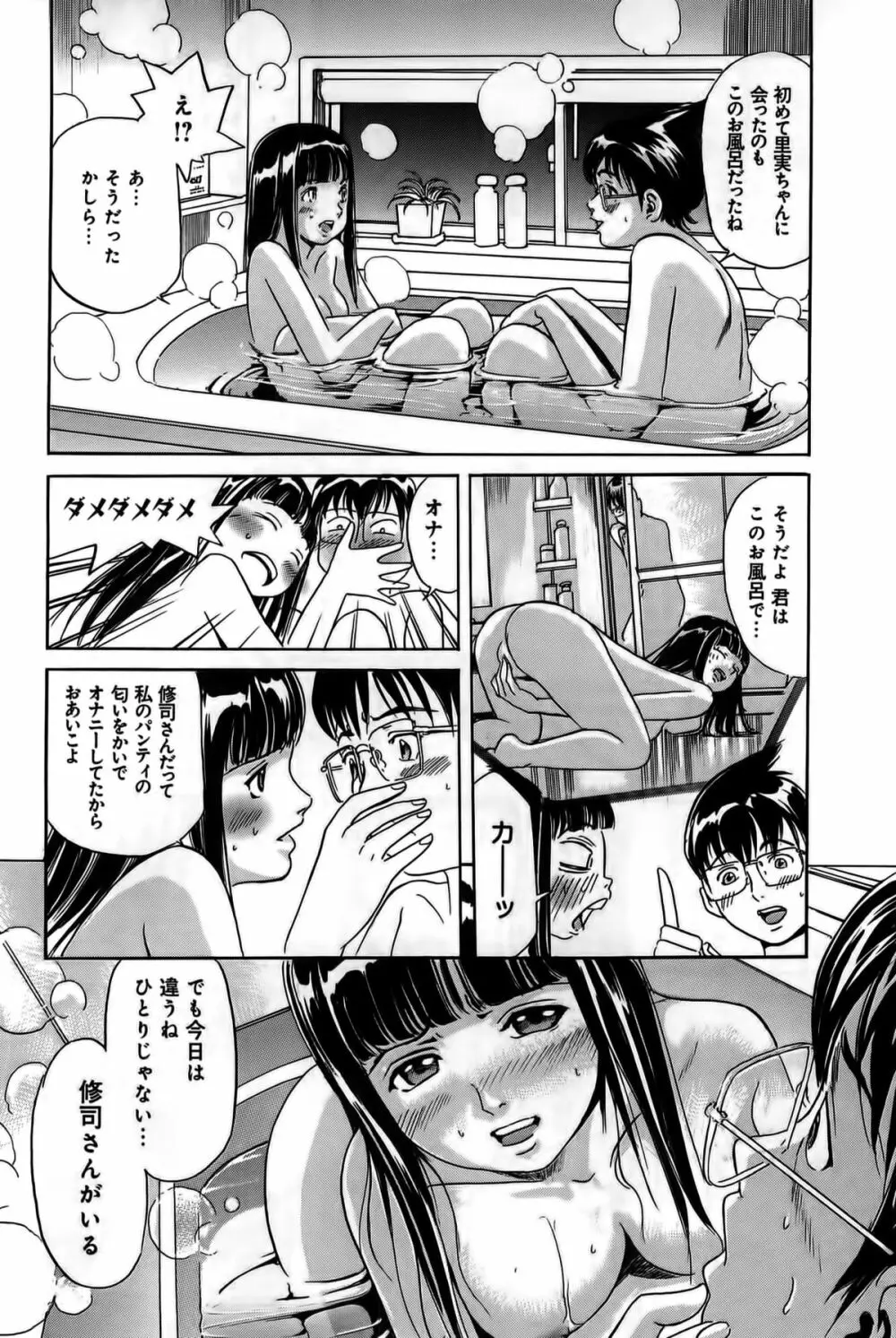 淫貝島 下巻 Page.108