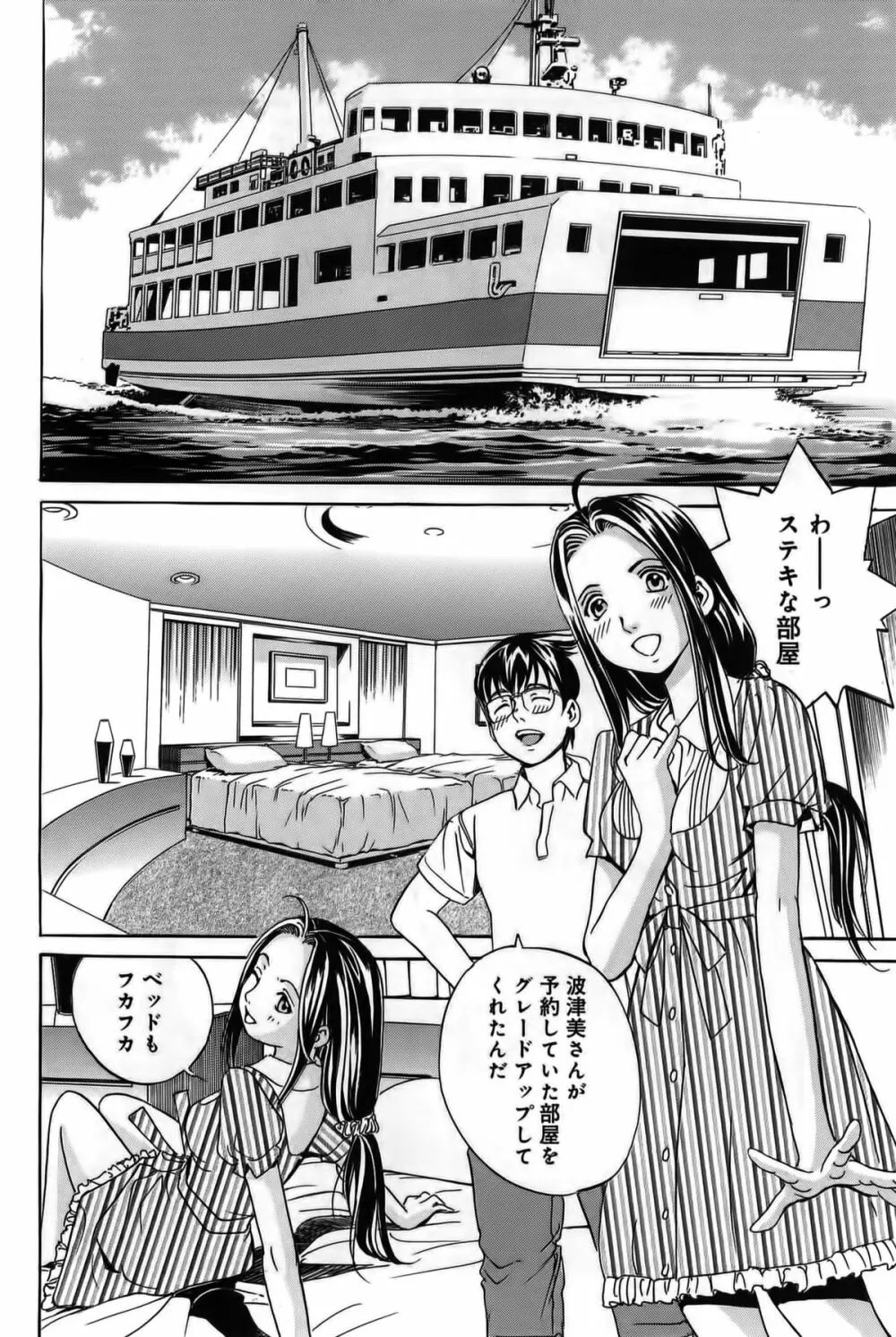 淫貝島 下巻 Page.195