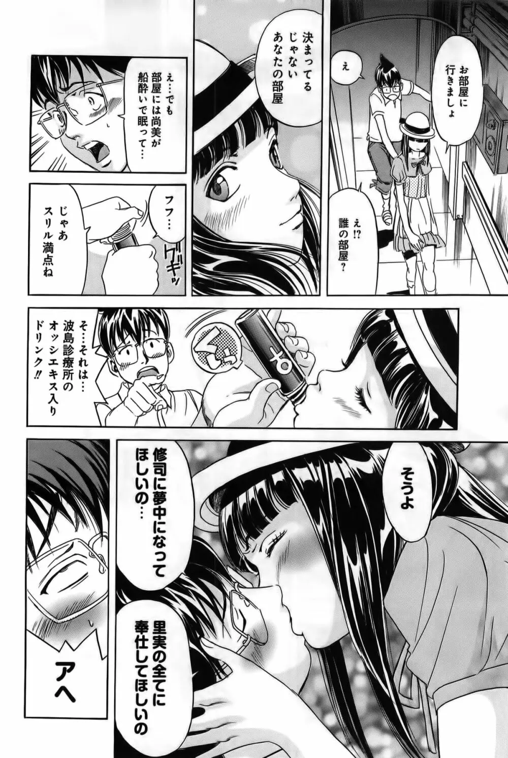 淫貝島 下巻 Page.207