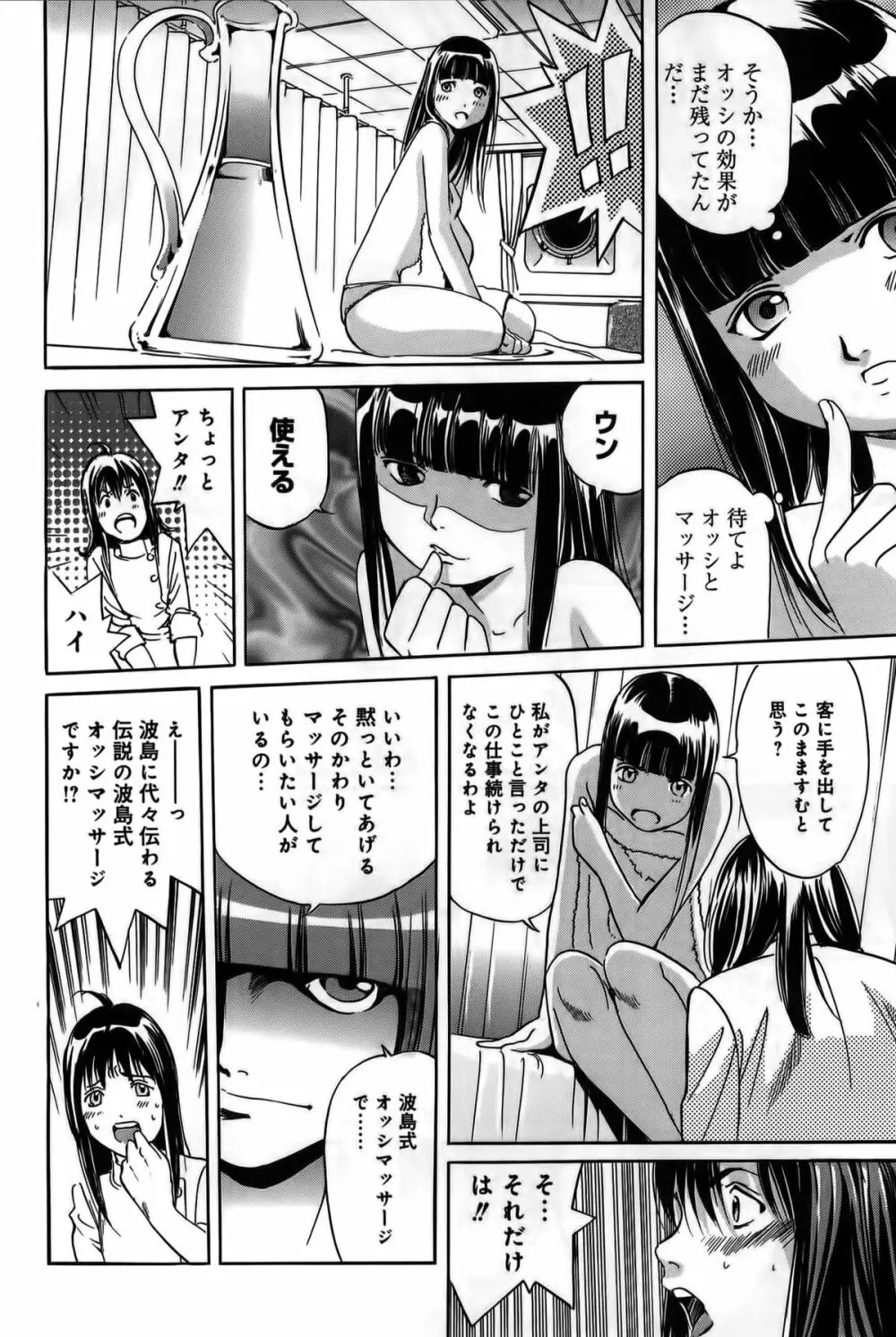 淫貝島 下巻 Page.231