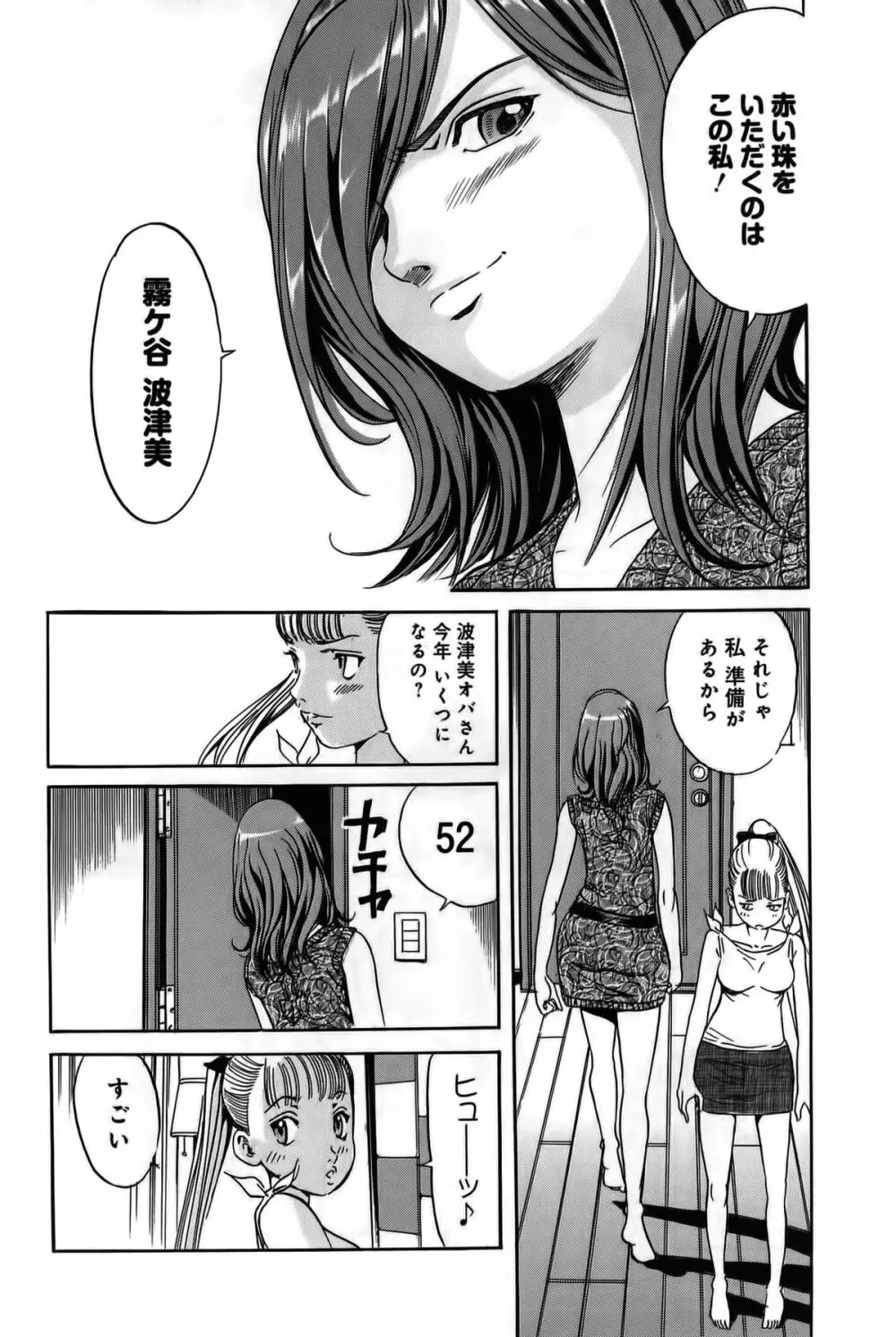 淫貝島 下巻 Page.86