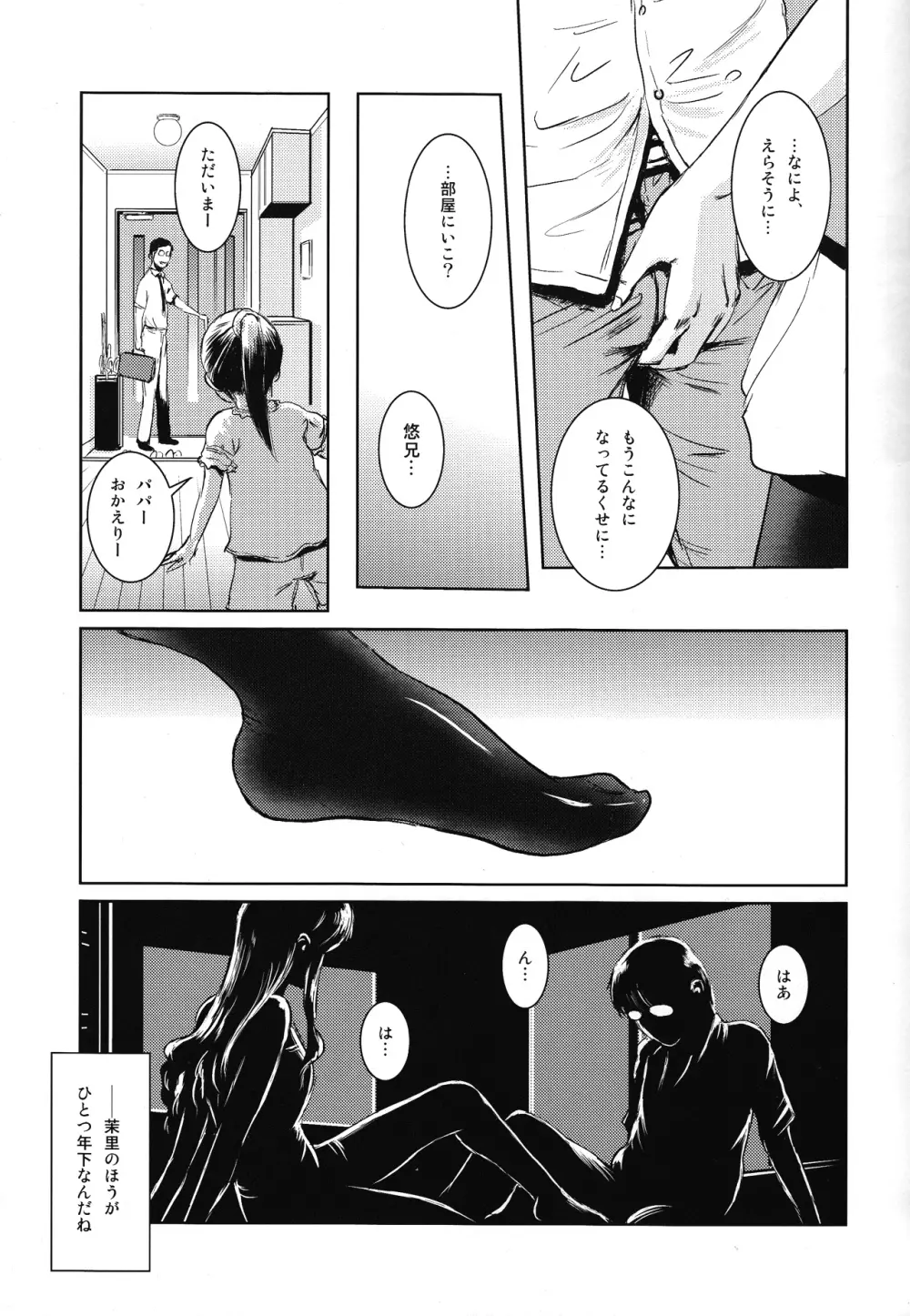 茉里 前編 Page.12