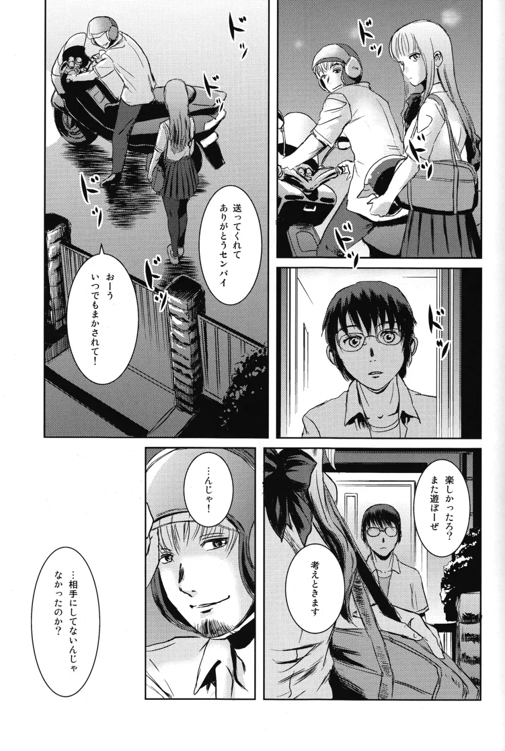 茉里 前編 Page.26