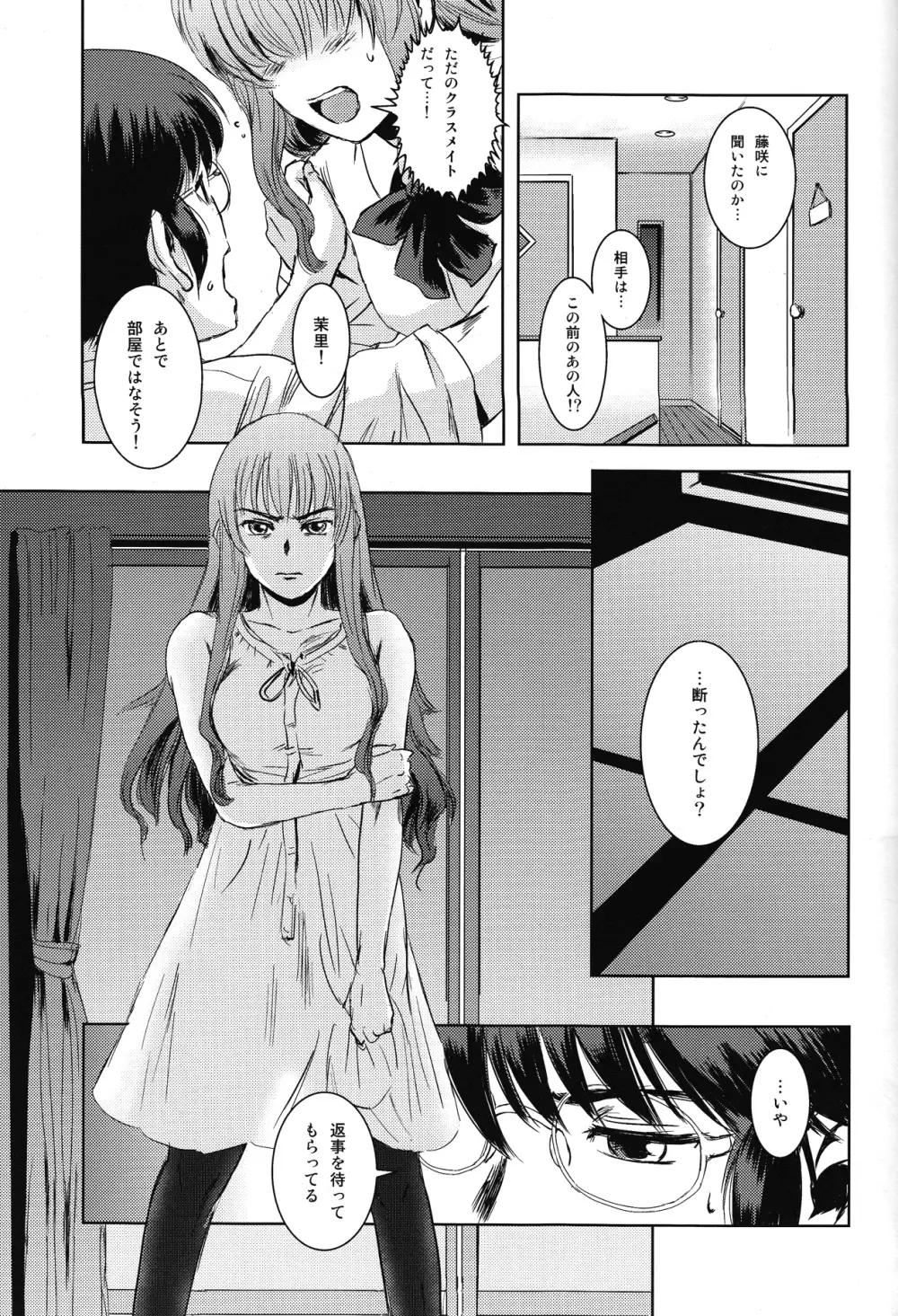 茉里 前編 Page.28