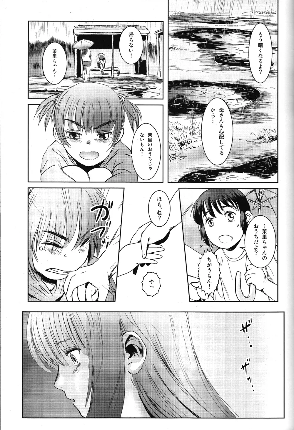 茉里 前編 Page.38