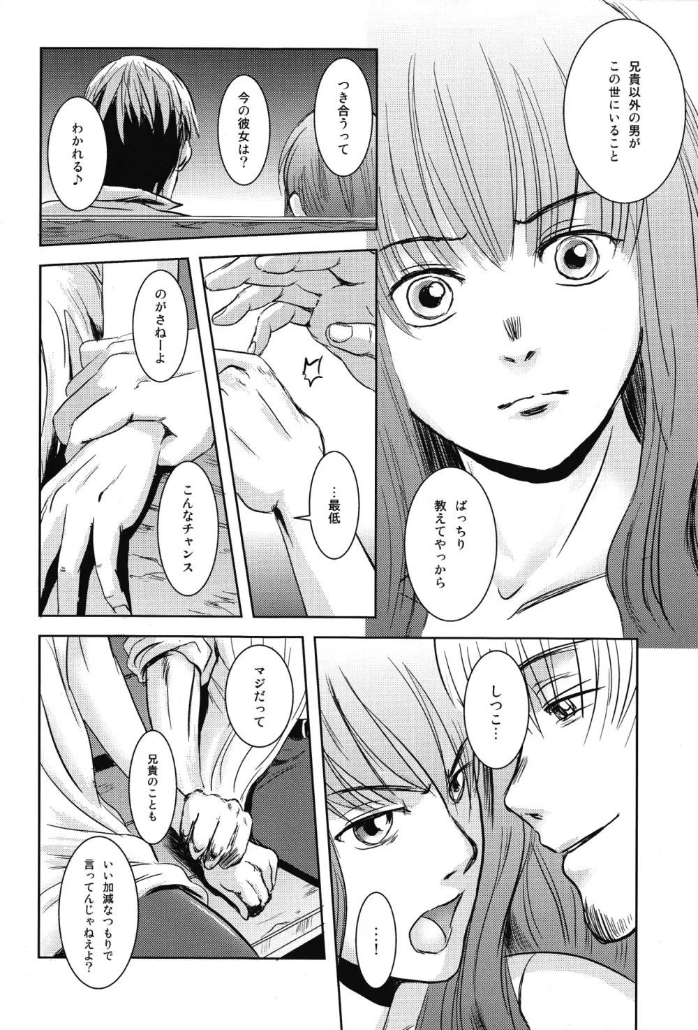 茉里 前編 Page.49