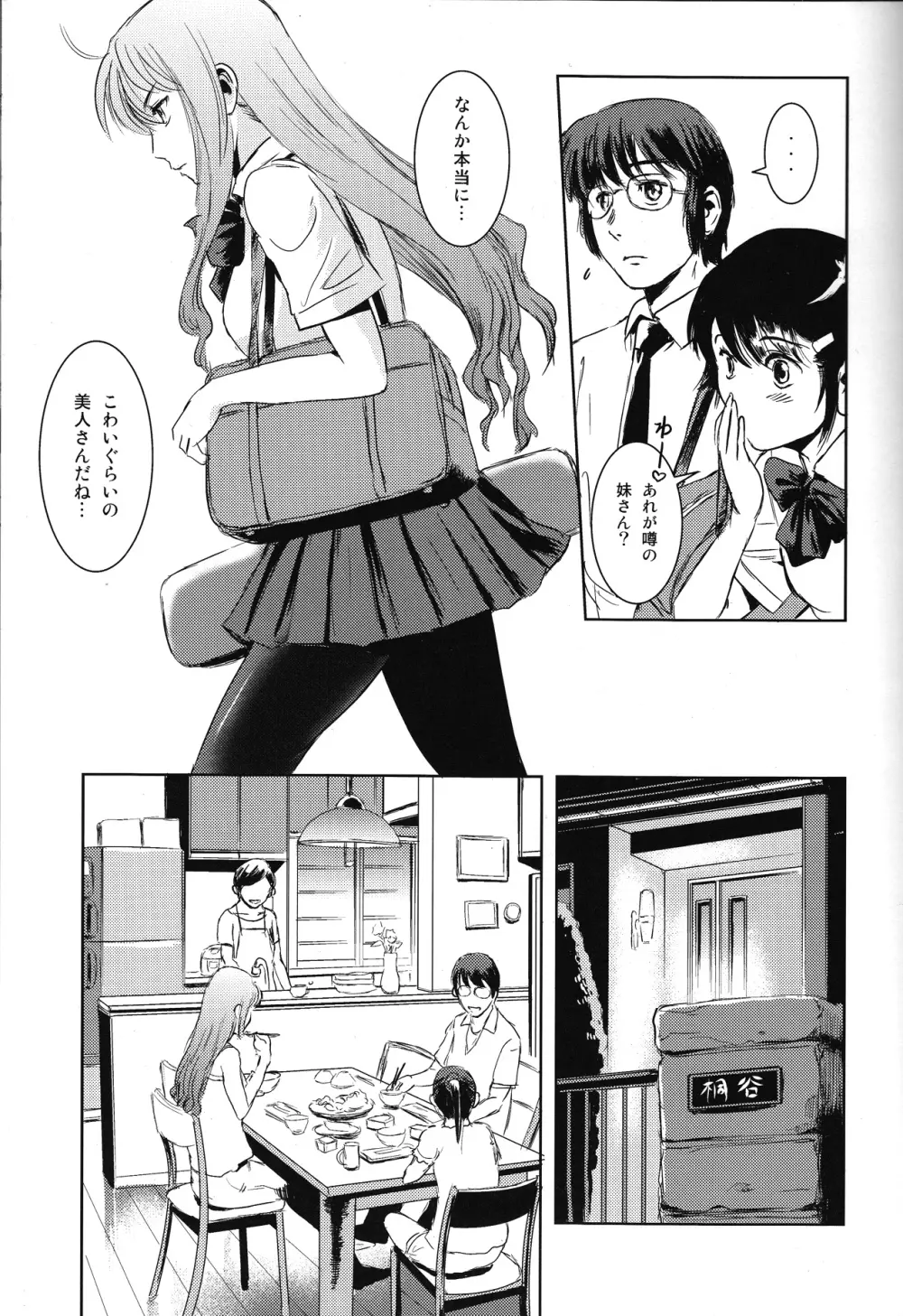 茉里 前編 Page.8