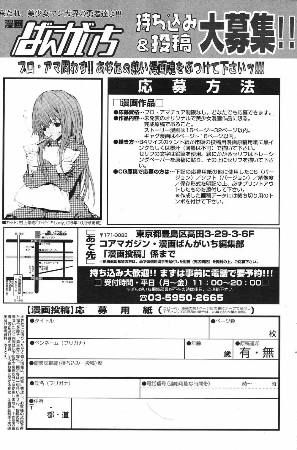Manga Bangaichi 2008-11 Page.119
