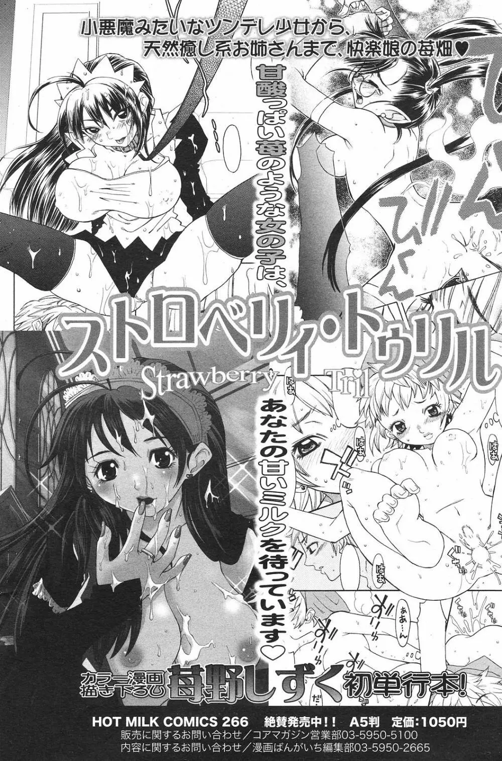 Manga Bangaichi 2008-11 Page.120