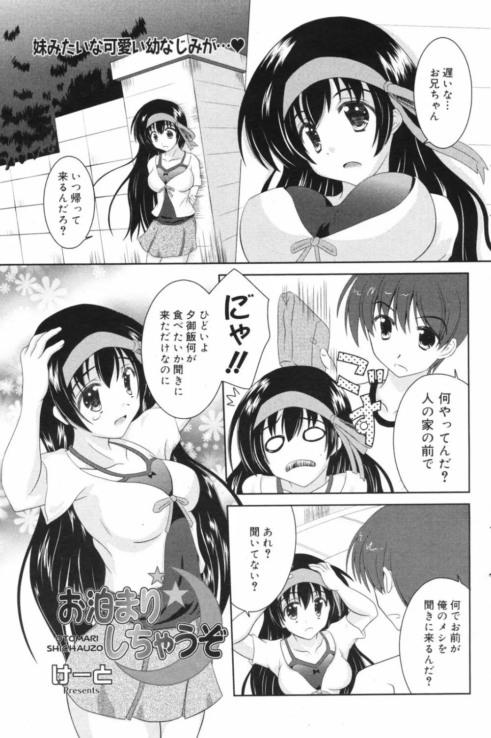 Manga Bangaichi 2008-11 Page.121