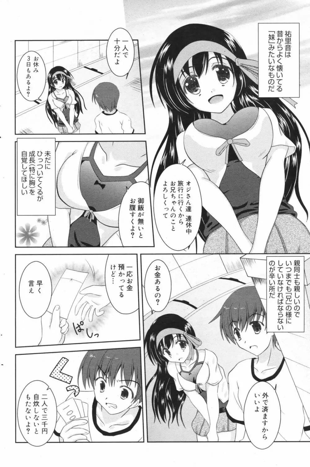 Manga Bangaichi 2008-11 Page.122