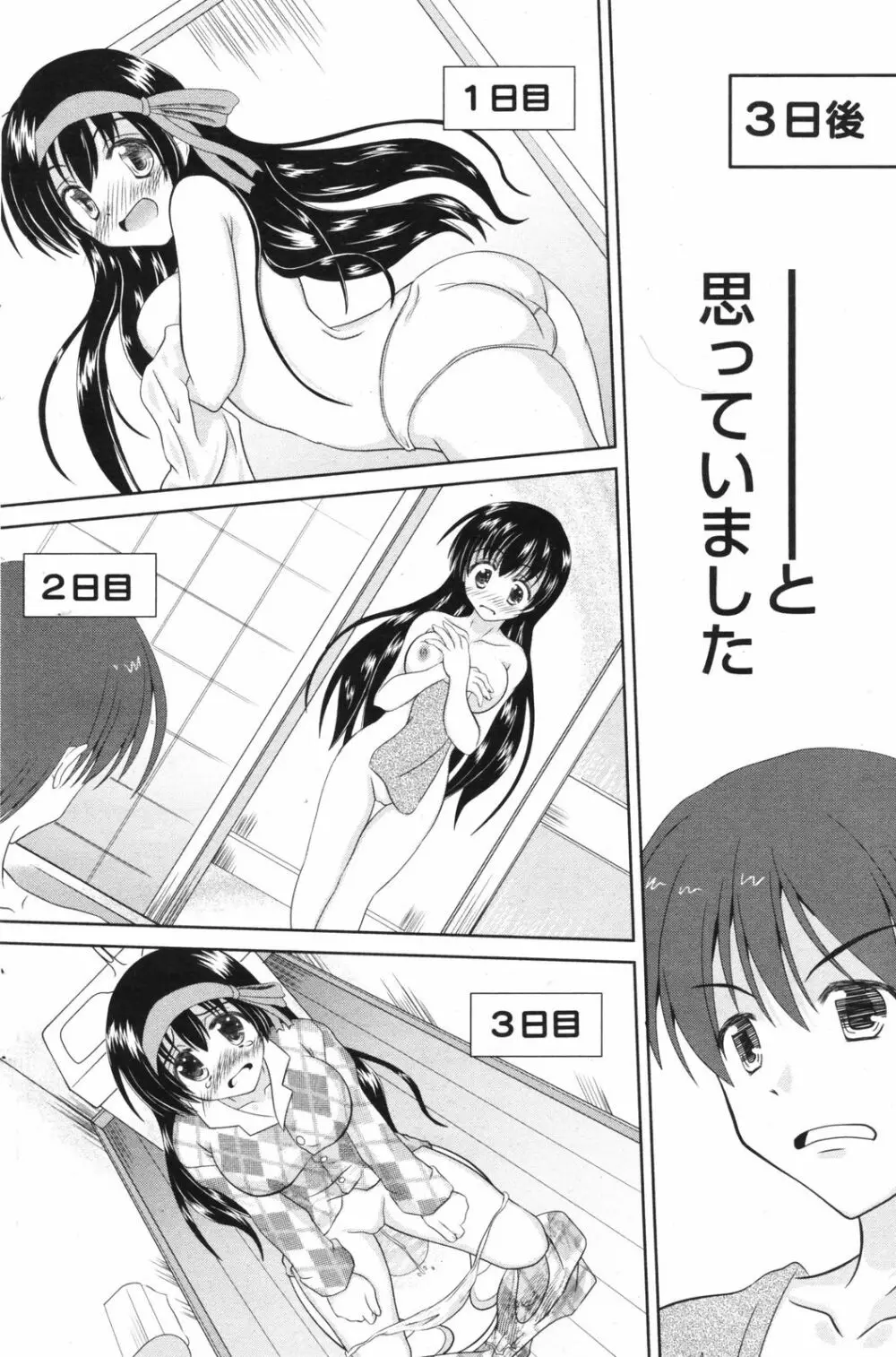 Manga Bangaichi 2008-11 Page.124