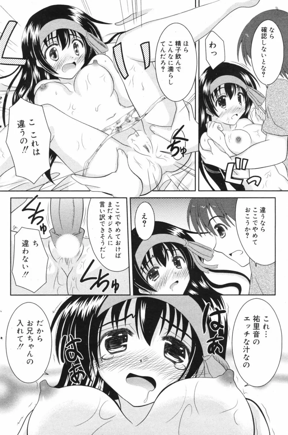 Manga Bangaichi 2008-11 Page.132