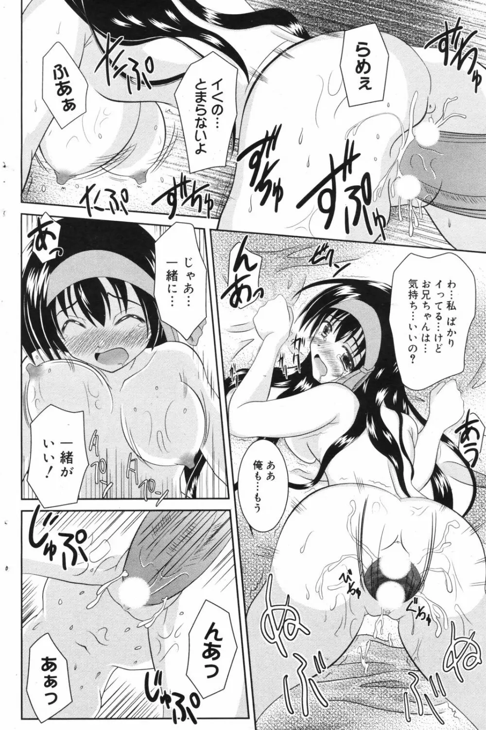 Manga Bangaichi 2008-11 Page.134