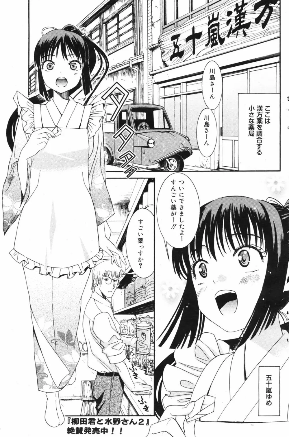 Manga Bangaichi 2008-11 Page.137