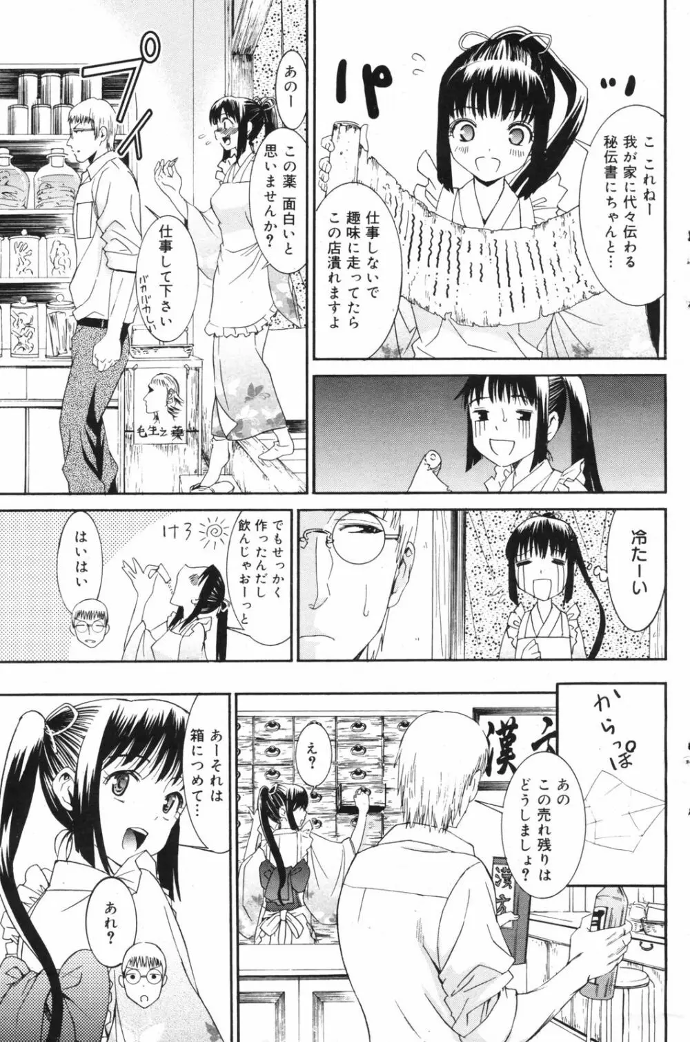 Manga Bangaichi 2008-11 Page.139