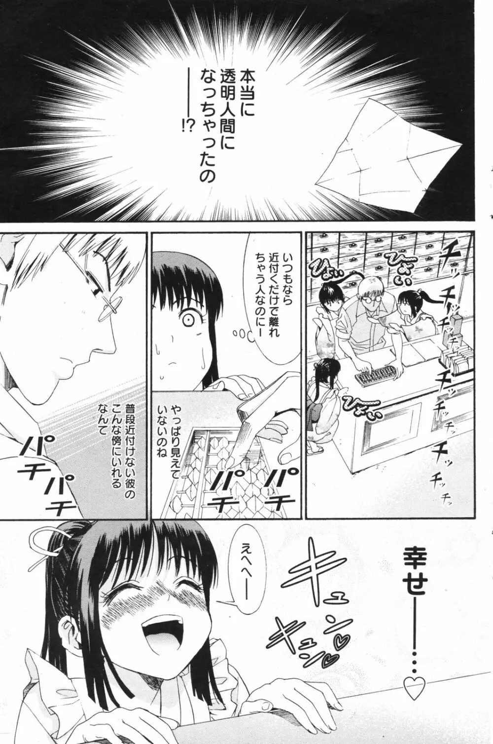 Manga Bangaichi 2008-11 Page.141