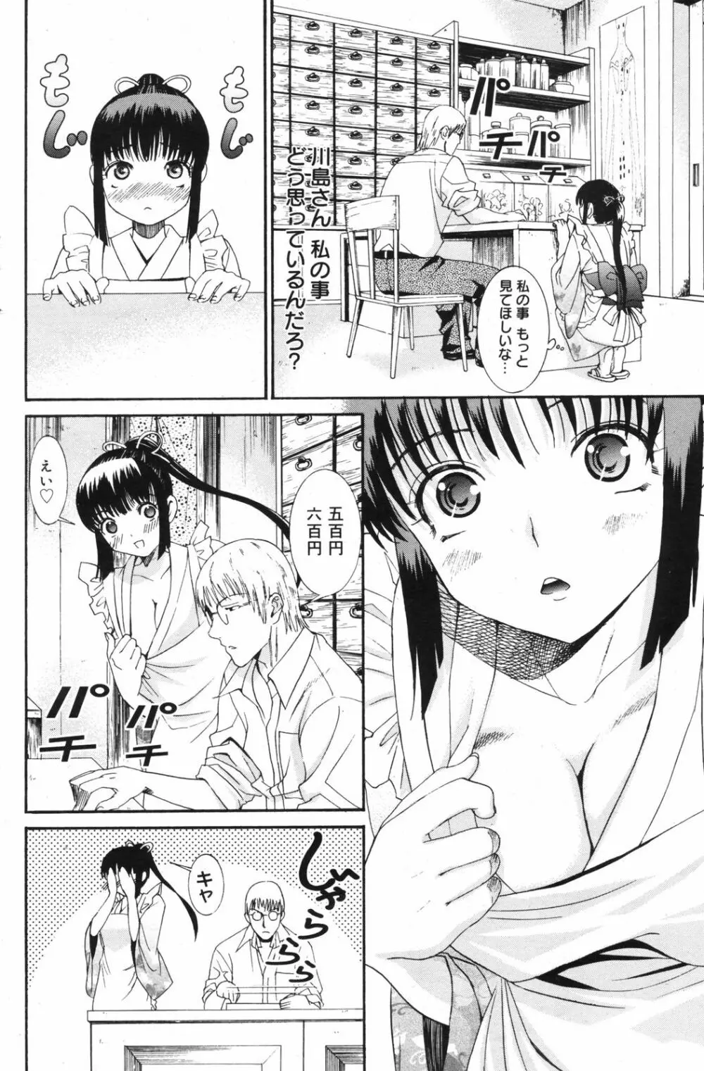 Manga Bangaichi 2008-11 Page.142