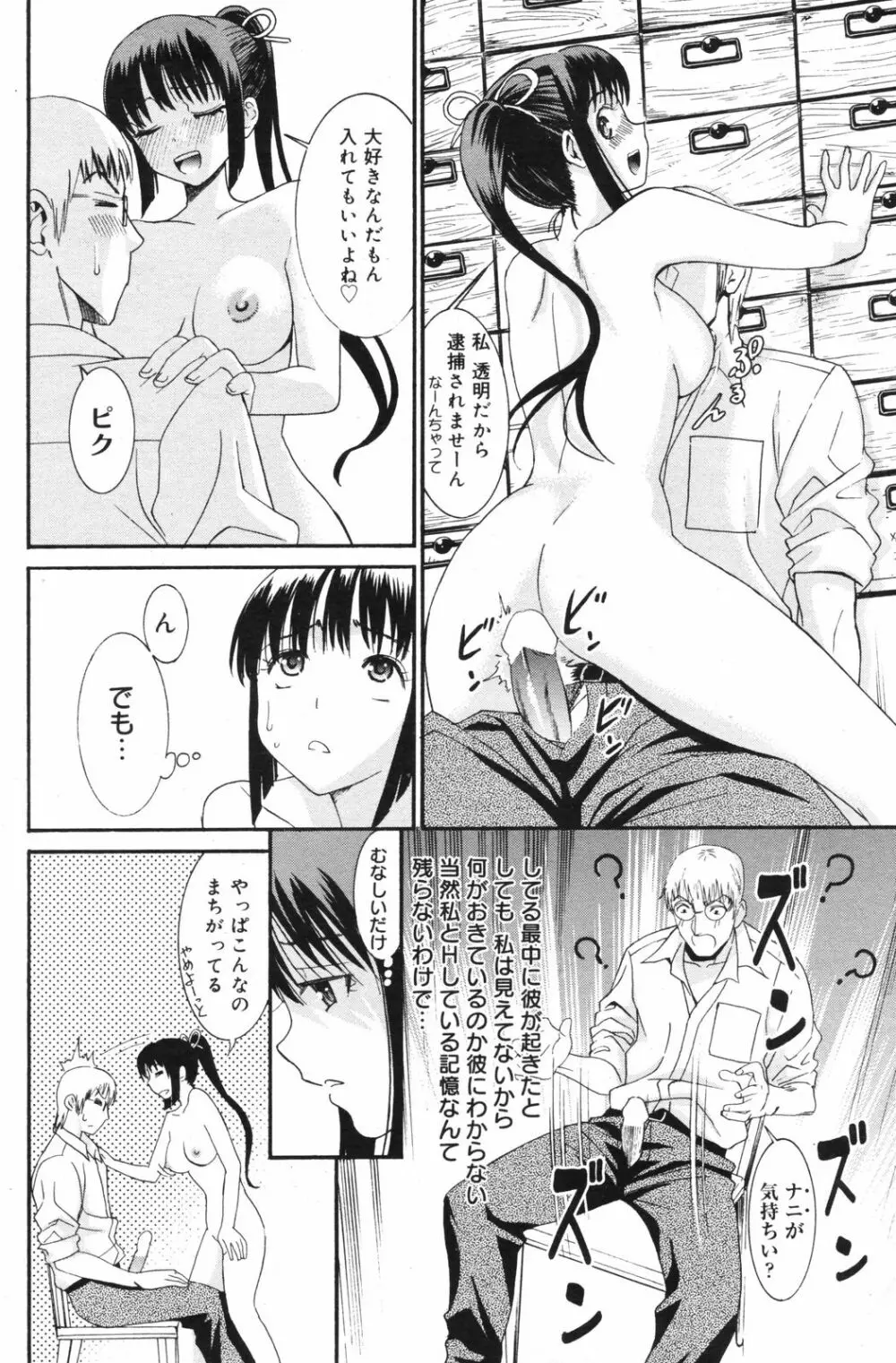 Manga Bangaichi 2008-11 Page.148