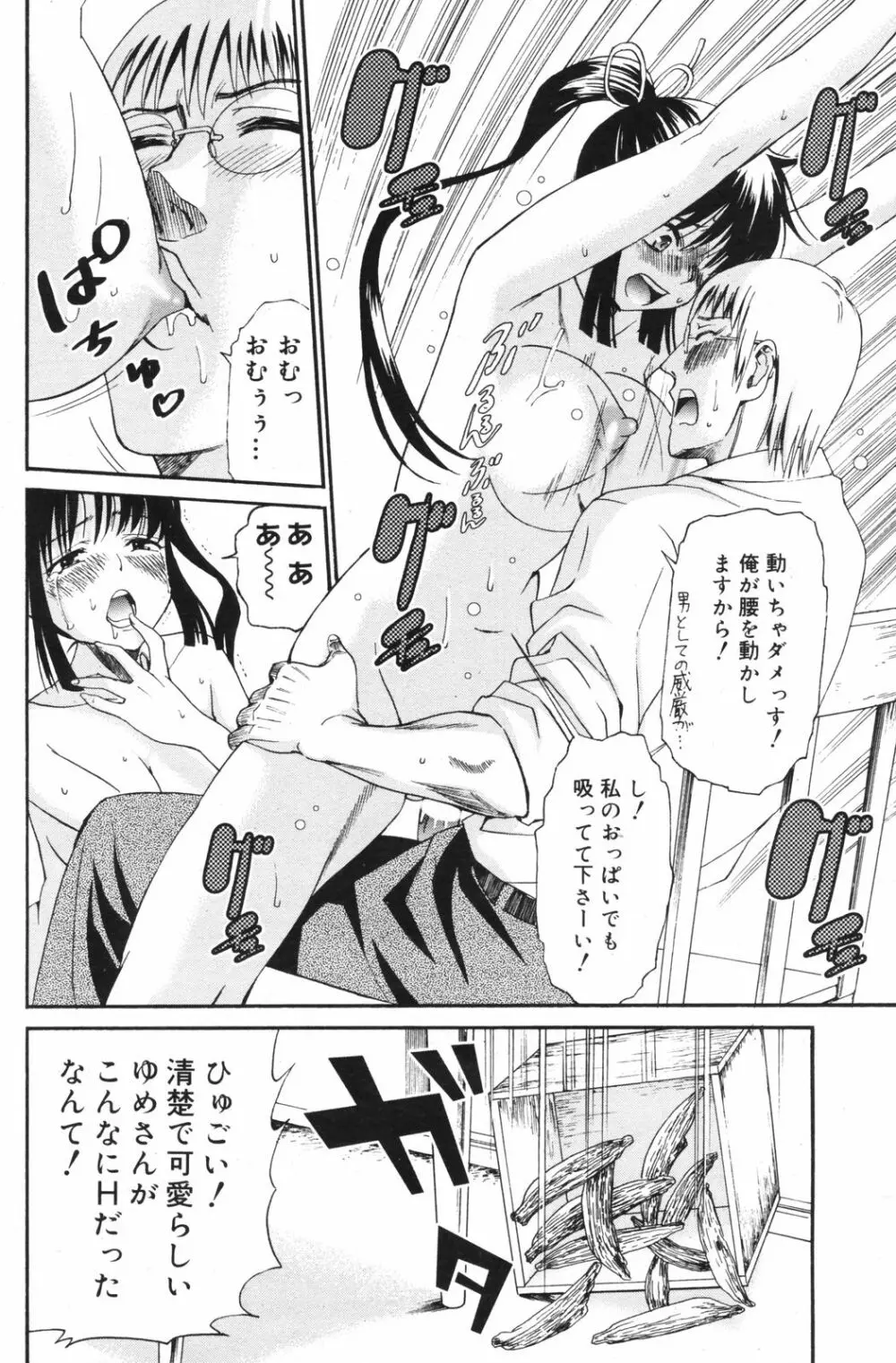 Manga Bangaichi 2008-11 Page.152