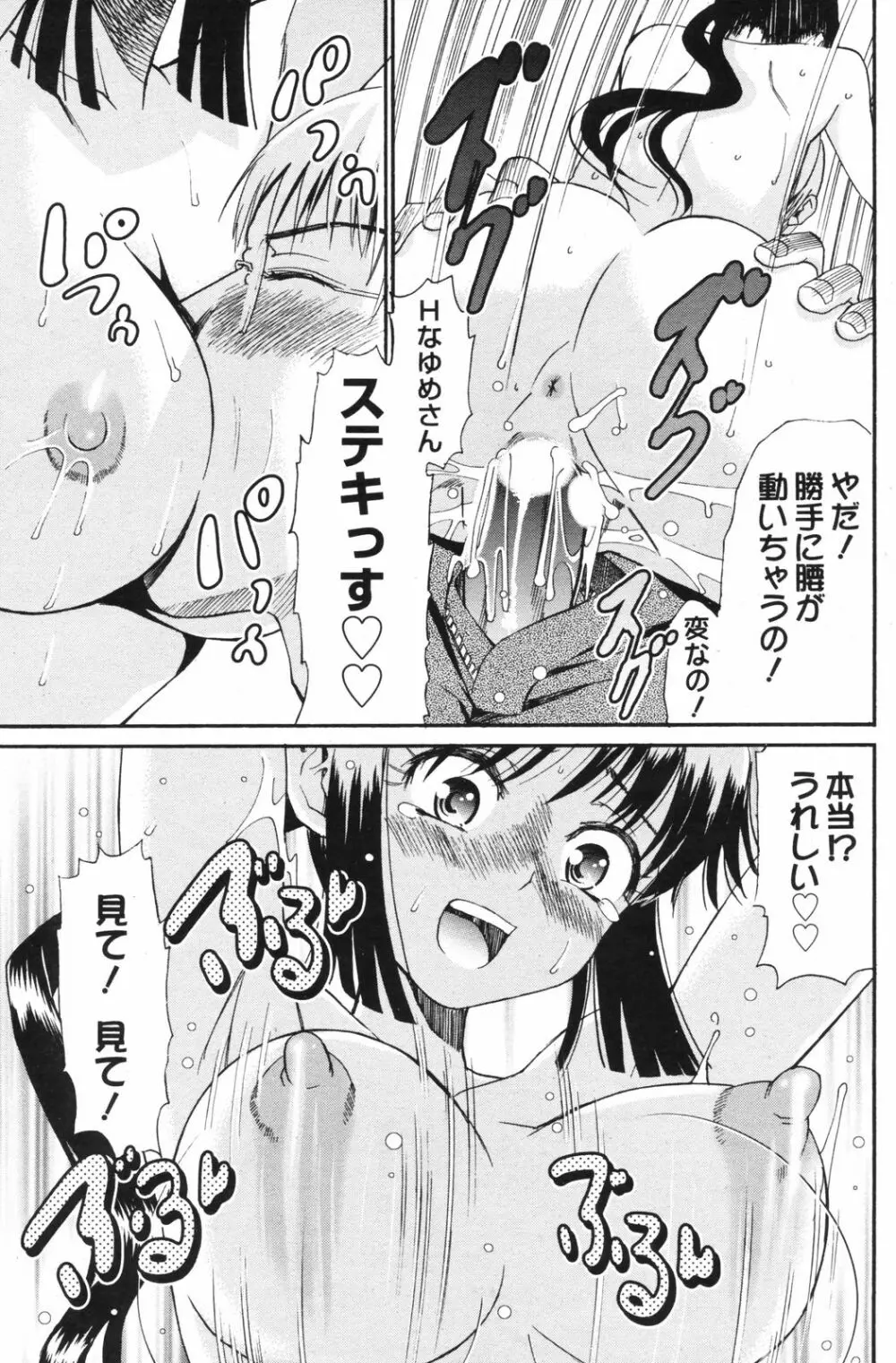Manga Bangaichi 2008-11 Page.153