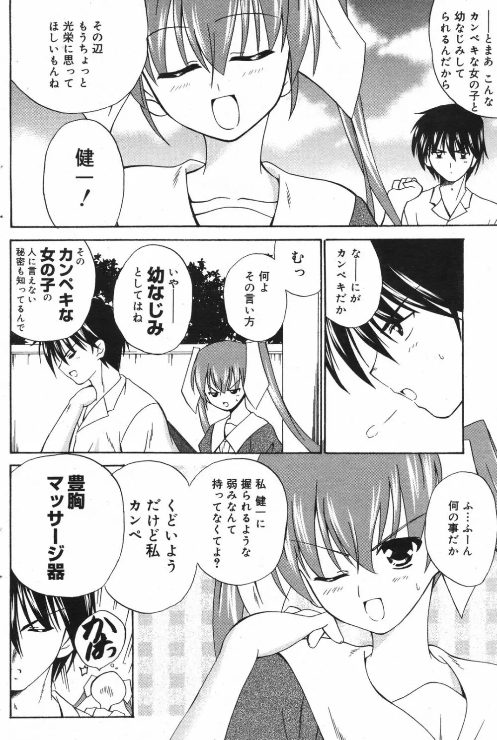 Manga Bangaichi 2008-11 Page.162