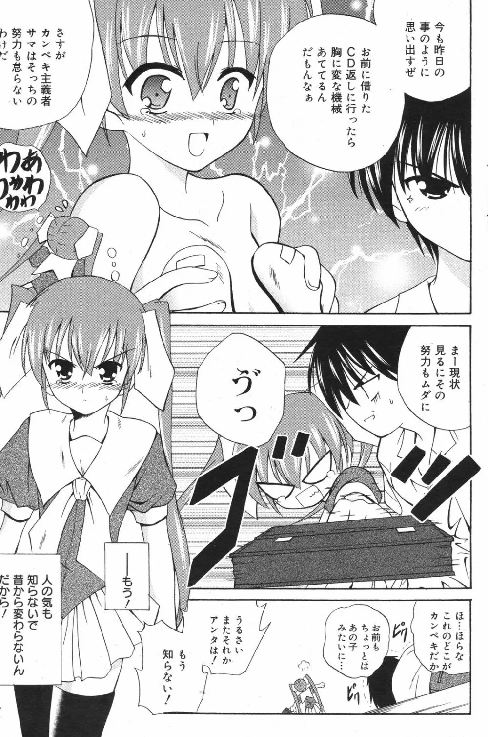 Manga Bangaichi 2008-11 Page.163