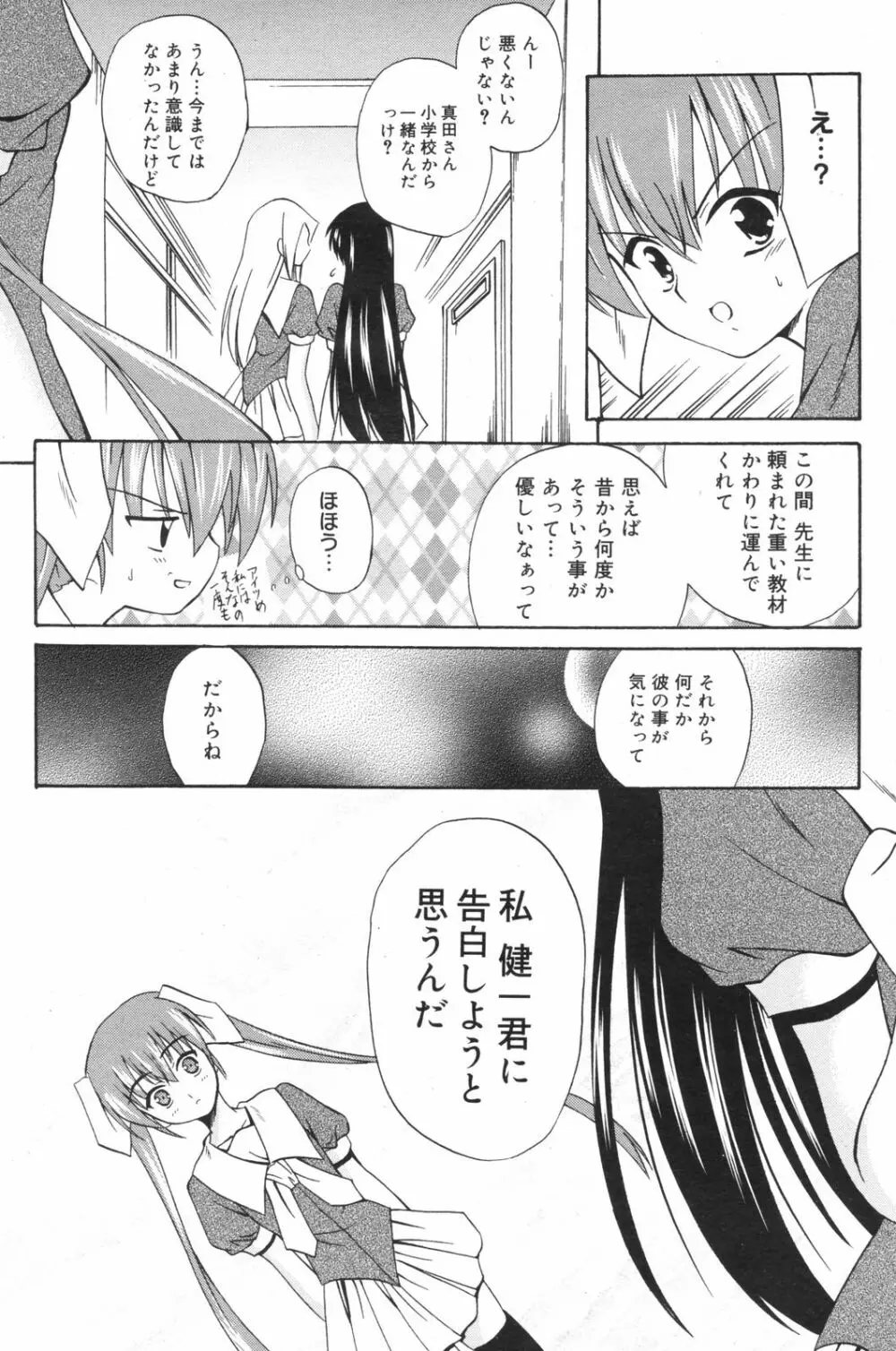 Manga Bangaichi 2008-11 Page.165