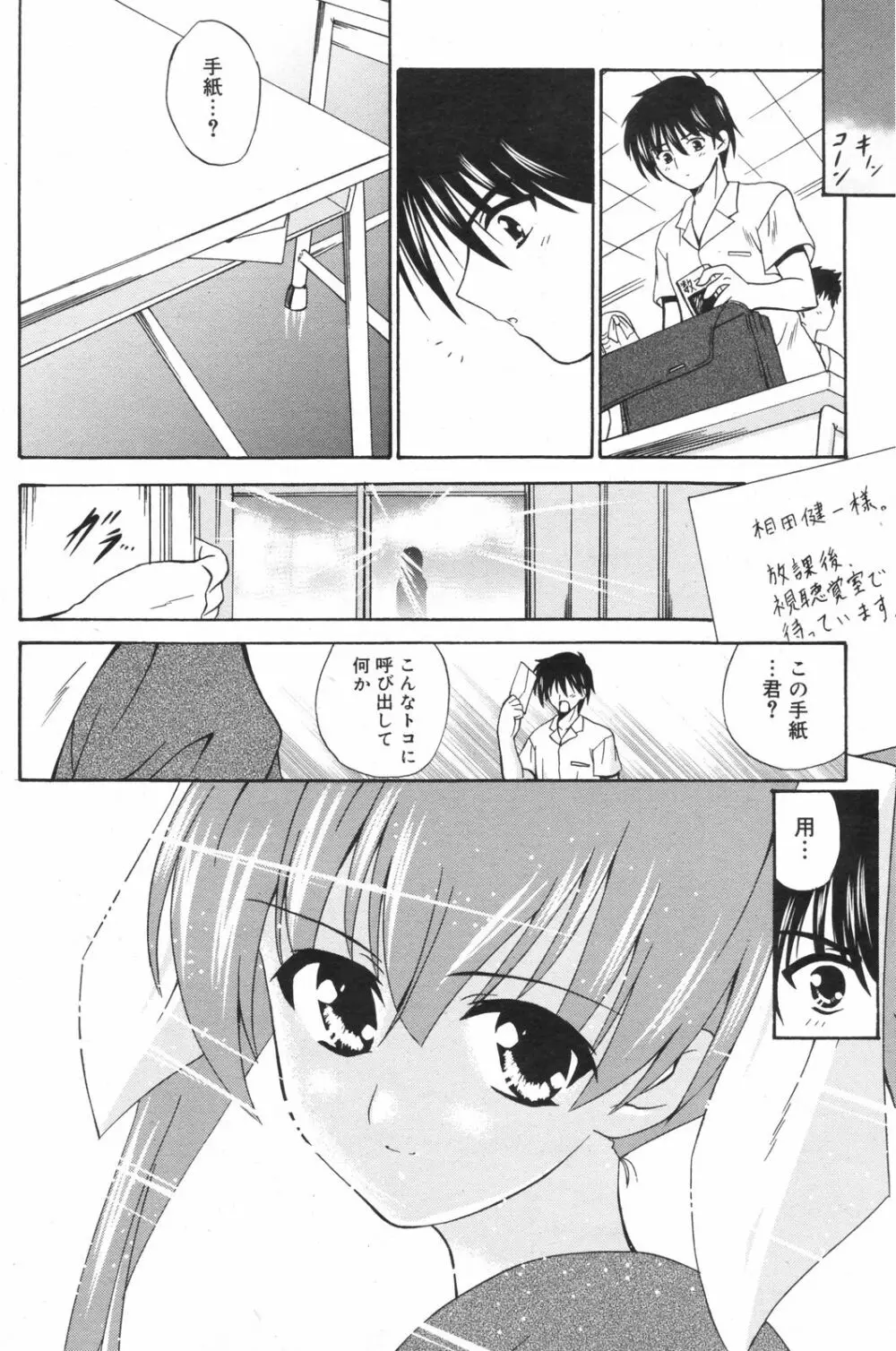 Manga Bangaichi 2008-11 Page.166