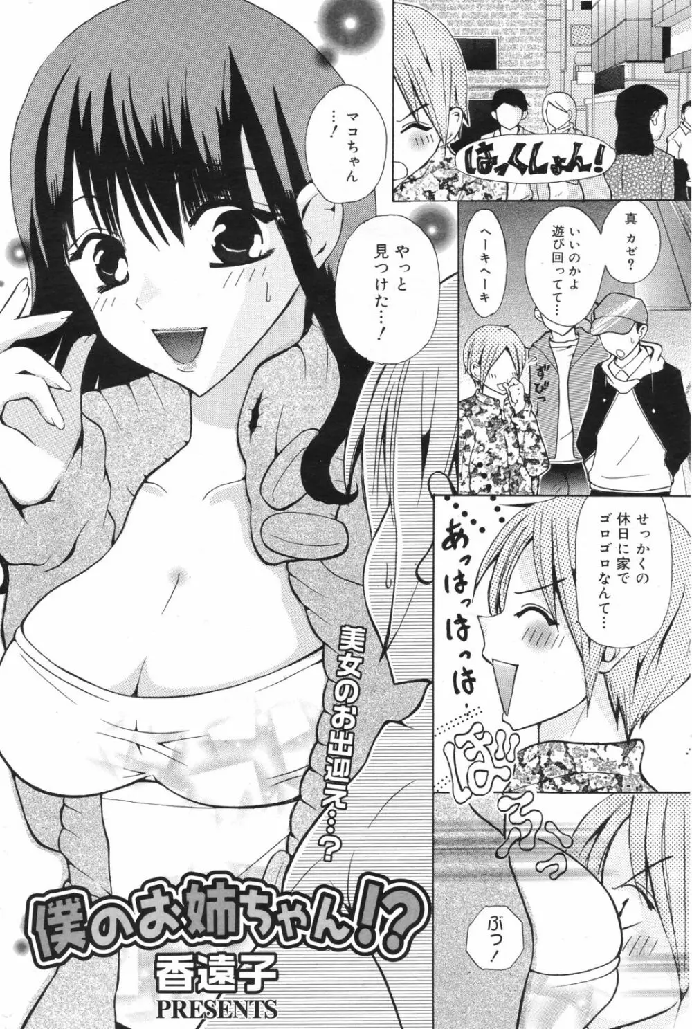 Manga Bangaichi 2008-11 Page.179