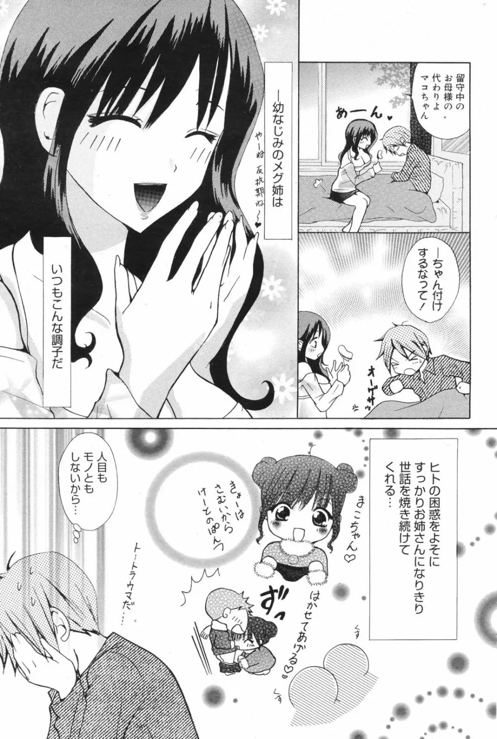 Manga Bangaichi 2008-11 Page.181