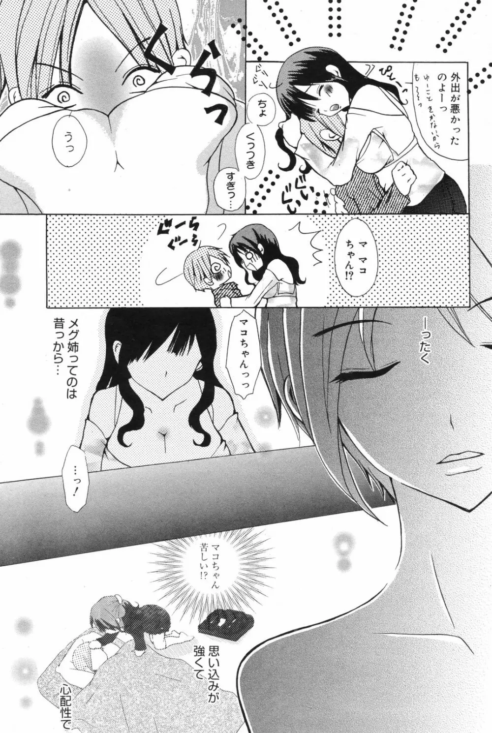 Manga Bangaichi 2008-11 Page.183