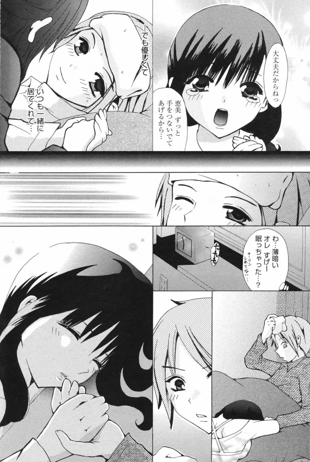 Manga Bangaichi 2008-11 Page.184