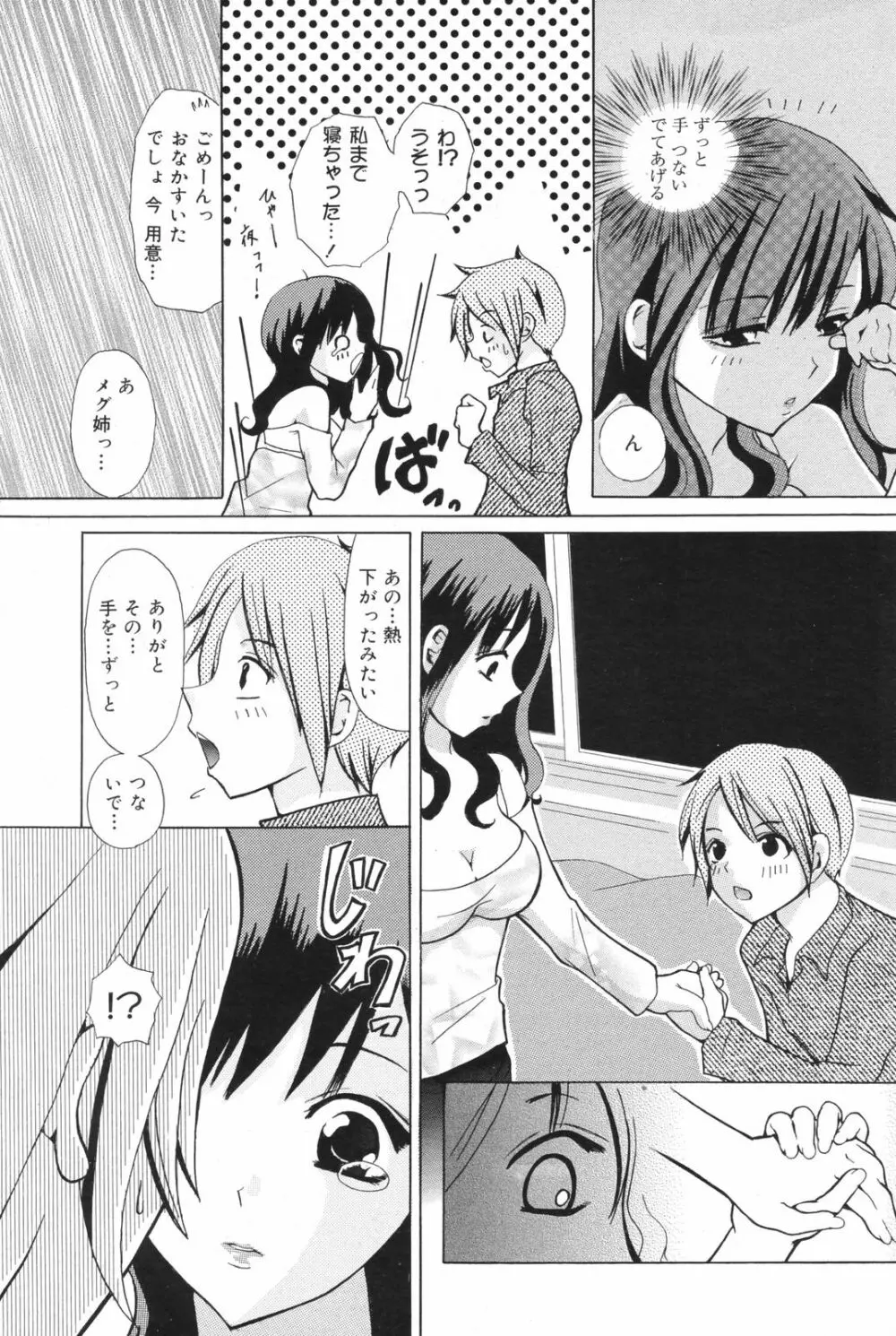 Manga Bangaichi 2008-11 Page.185